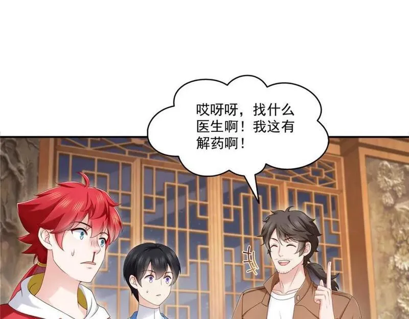 恰似寒光遇骄阳~漫画,第445话 把修罗主绑过来！2图