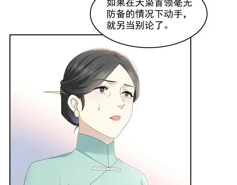 恰似寒光遇骄阳~漫画,第458话 向无畏盟宣战！2图