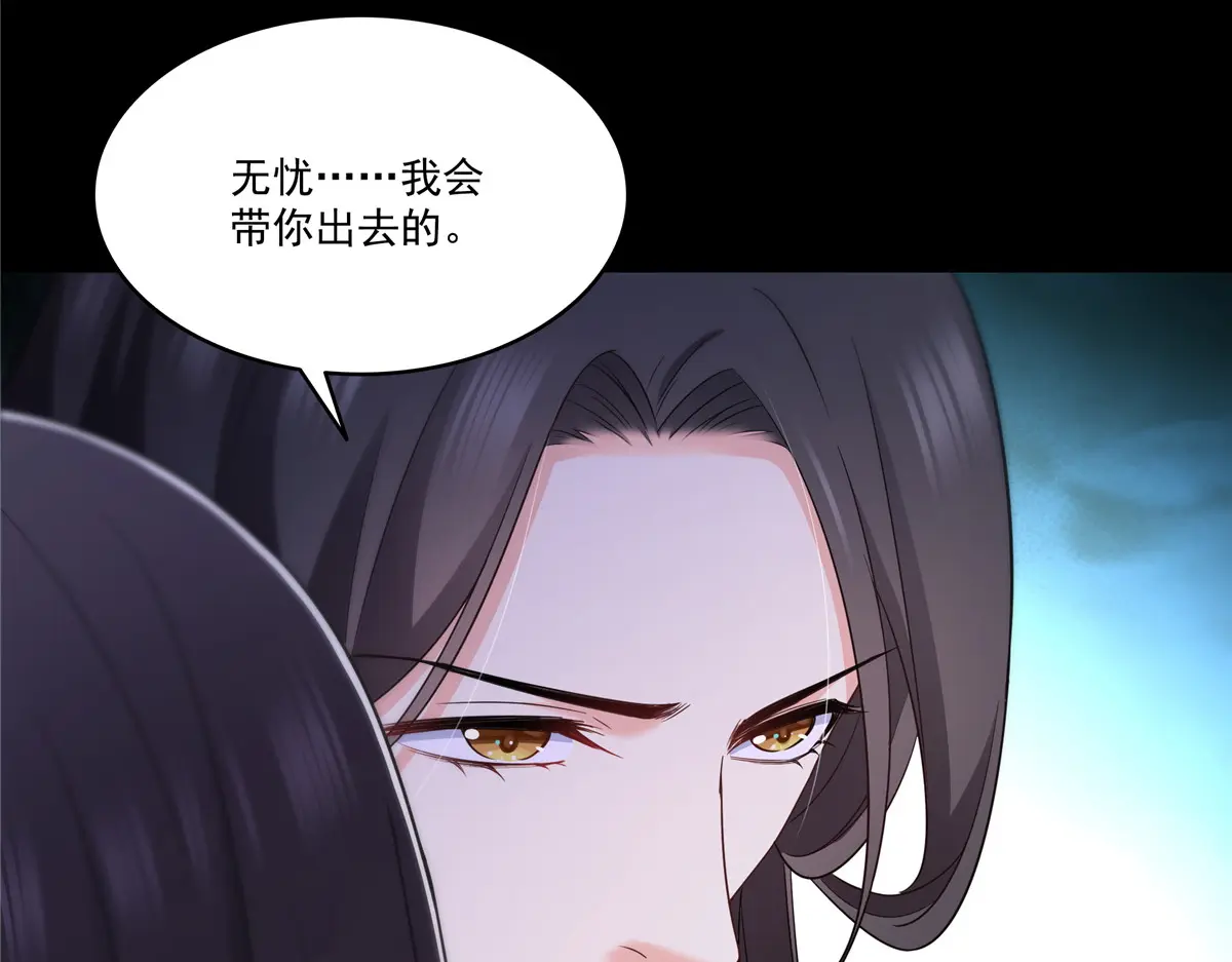 恰似寒光遇骄阳~漫画,第486话 我怕你死3图