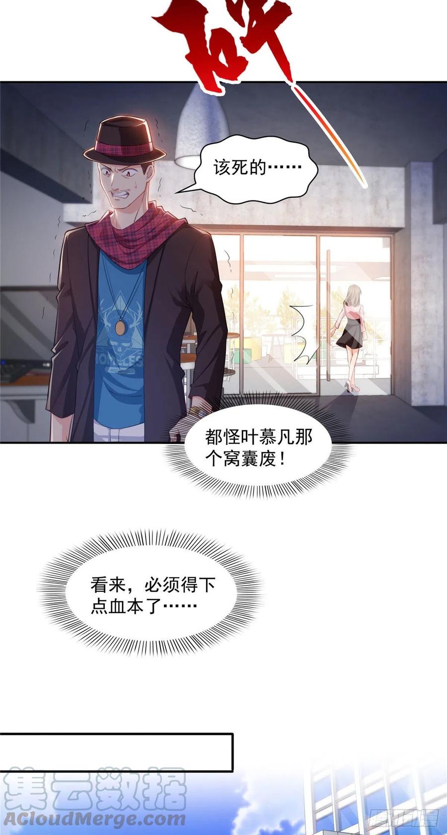 恰似寒光遇骄阳~漫画,第一百五十三话 故意找茬4图