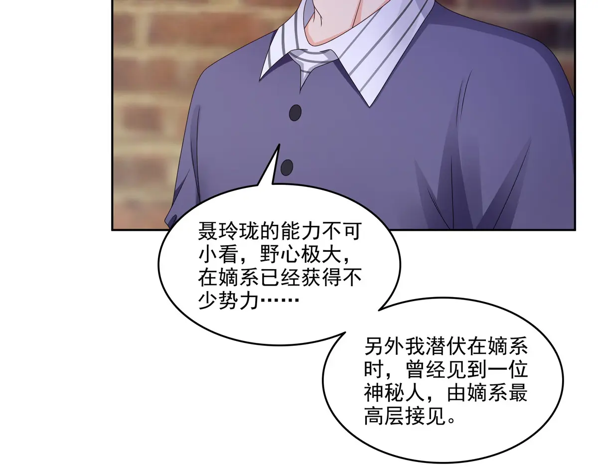 恰似寒光遇骄阳~漫画,第480话 陪我走走5图