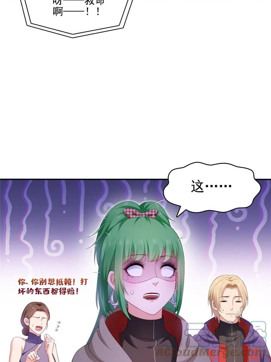 恰似寒光遇骄阳~漫画,第357话 醉酒后的魔鬼2图