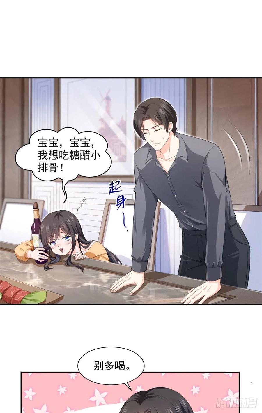 恰似寒光遇骄阳~漫画,第一百七十二话 把人灌醉2图