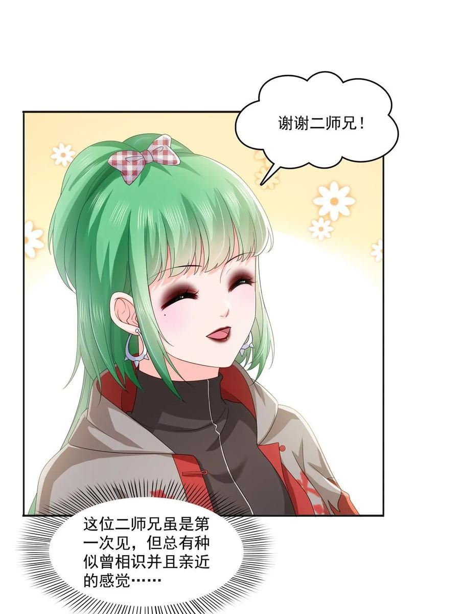 恰似寒光遇骄阳~漫画,第358话 叶绾绾上场3图