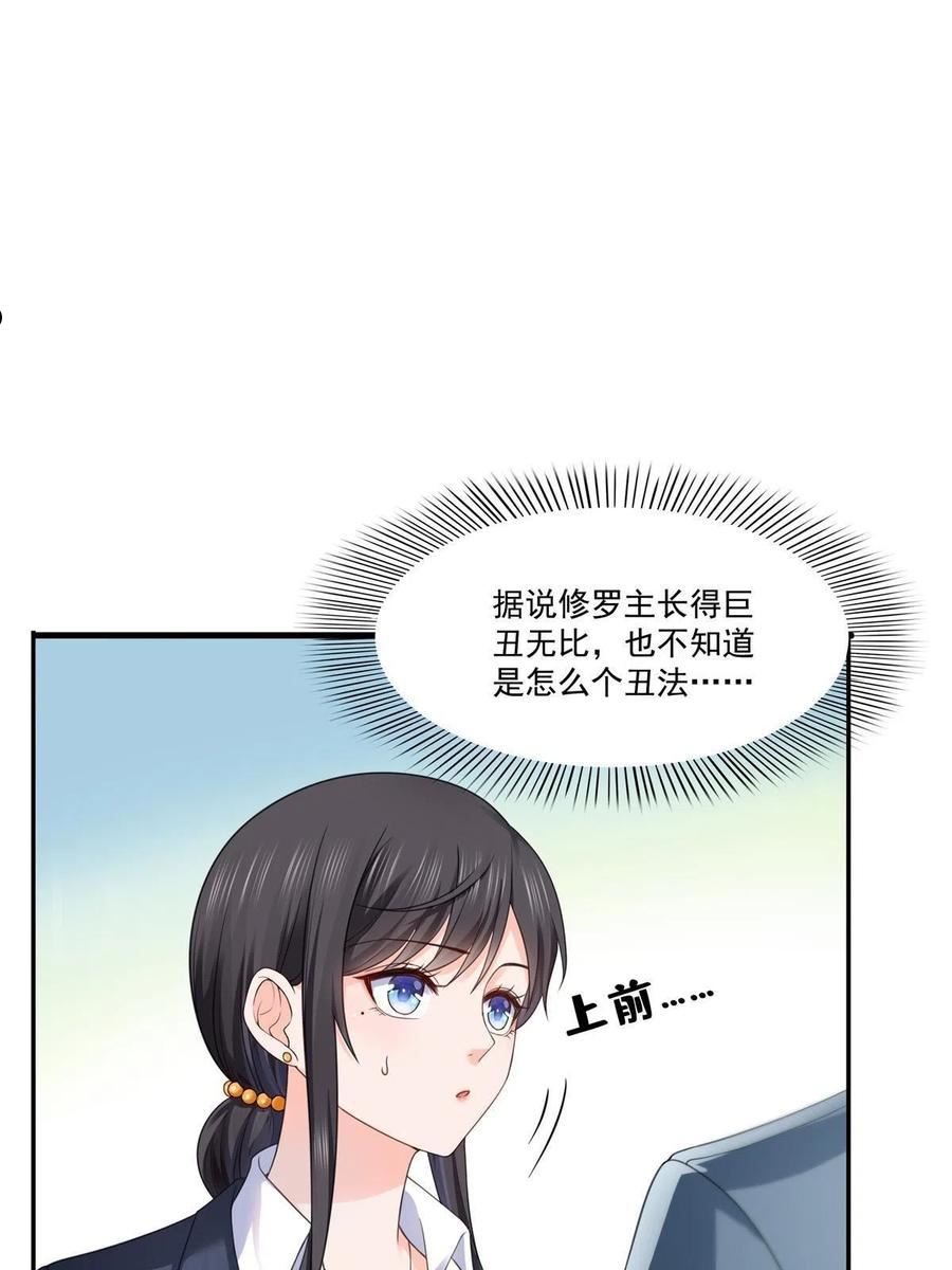 恰似寒光遇骄阳~漫画,第295话 相遇4图