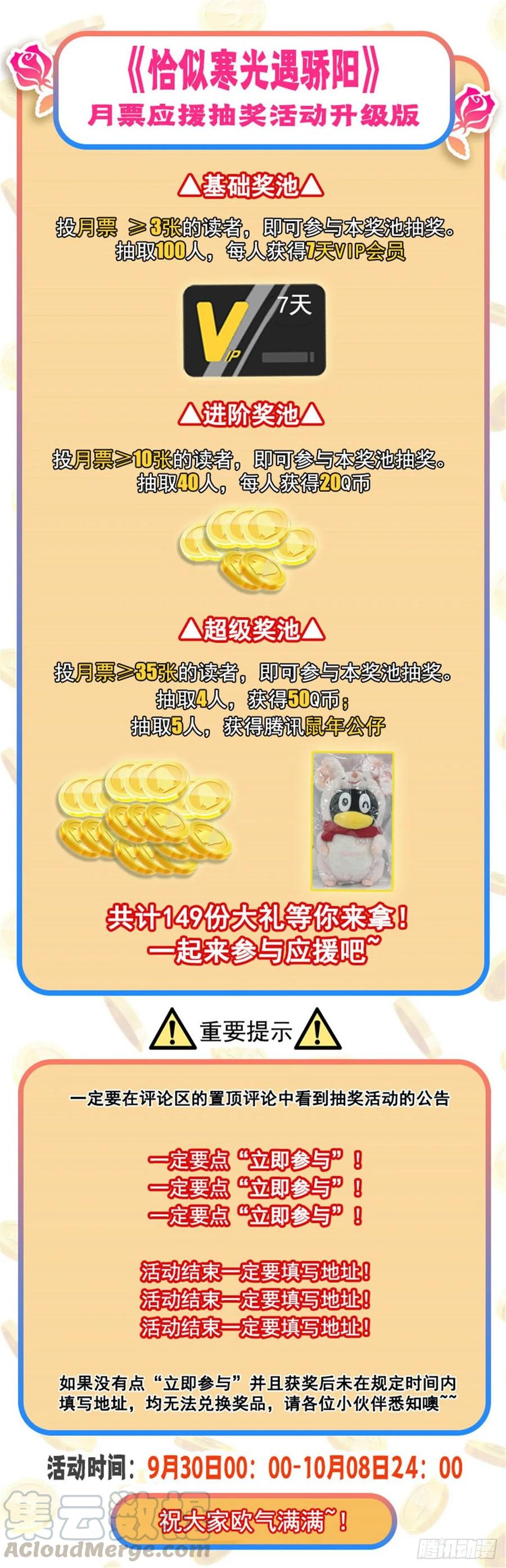 恰似寒光遇骄阳~漫画,第九十八话 朦胧的未来5图