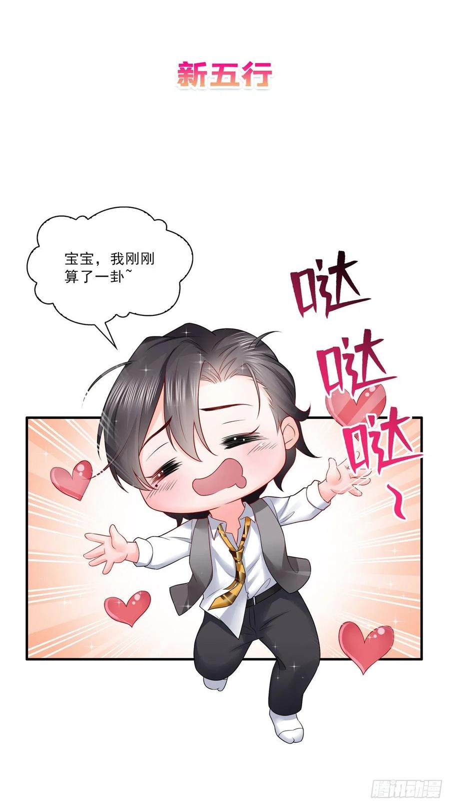 恰似寒光遇骄阳~漫画,第一百一十三话 宗师级驯兽师2图