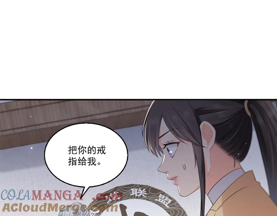 恰似寒光遇骄阳~漫画,第527话 恩断义绝1图