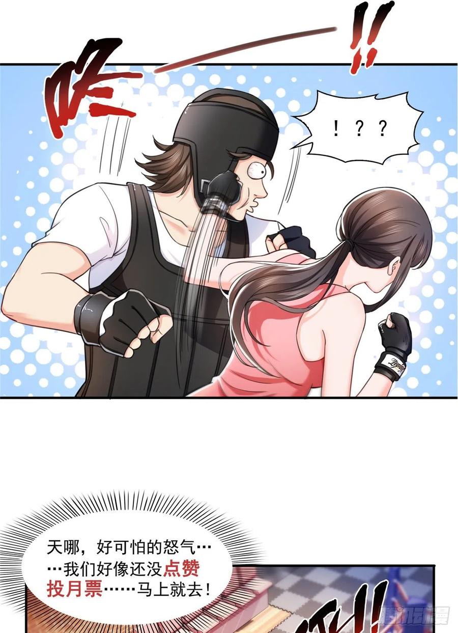 恰似寒光遇骄阳~漫画,第一百三十二话 悲催的教学1图