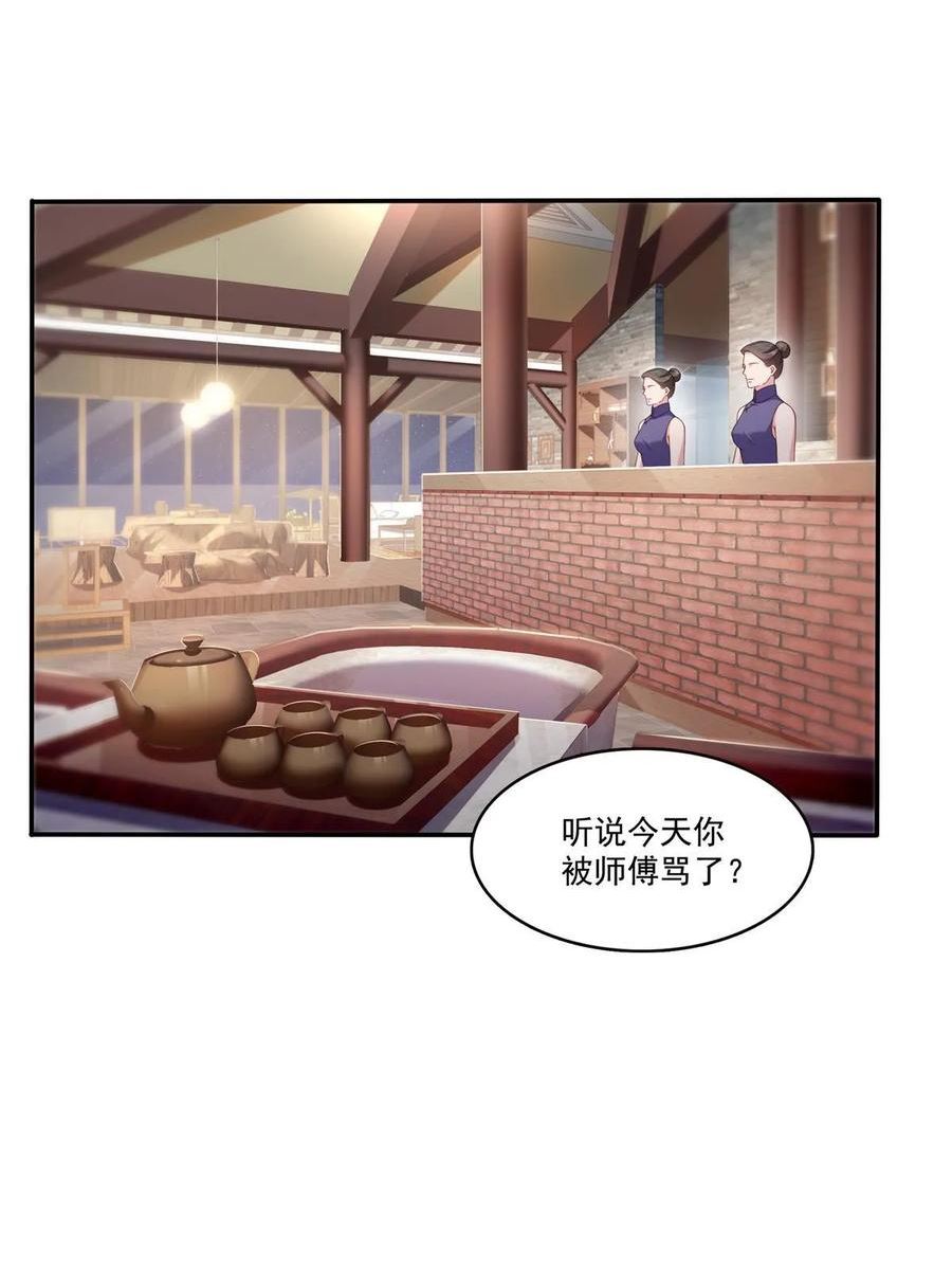 恰似寒光遇骄阳~漫画,第357话 醉酒后的魔鬼3图