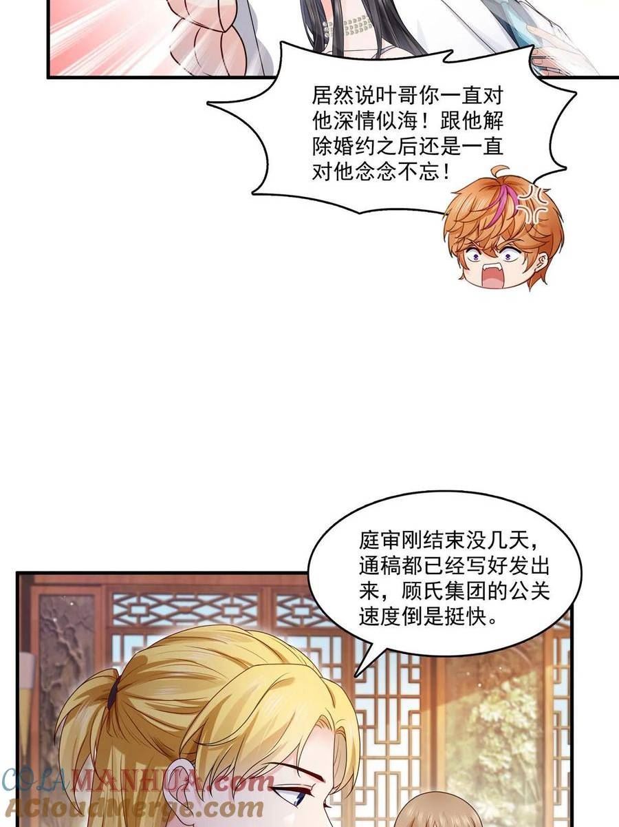 恰似寒光遇骄阳~漫画,第388话 已经有男朋友了4图