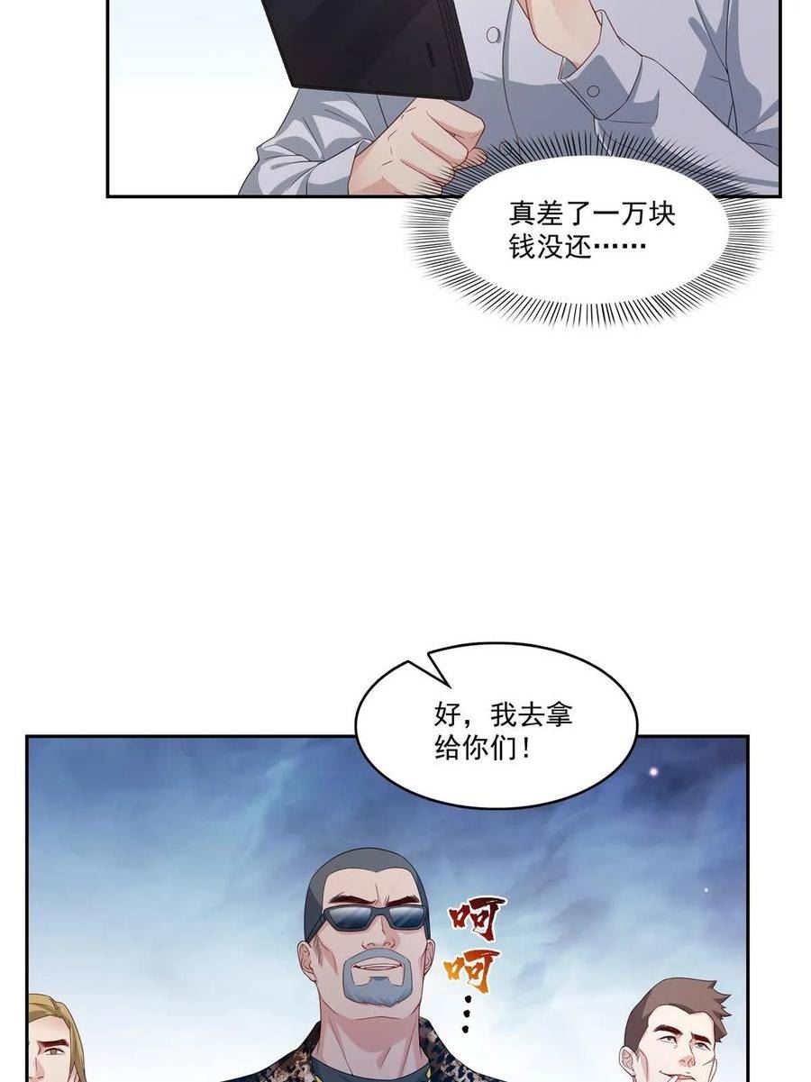 恰似寒光遇骄阳~漫画,第369话 这就是我的道理5图