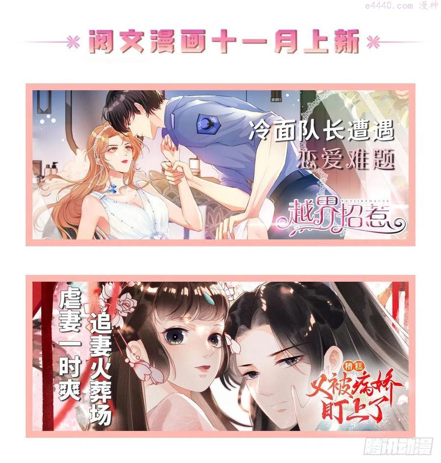 恰似寒光遇骄阳~漫画,第226话 心思都在你身上4图