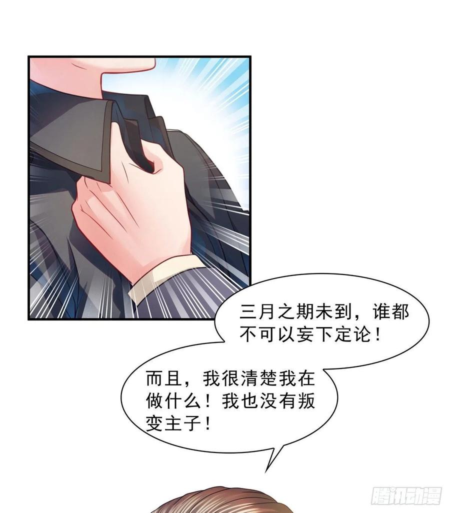 恰似寒光遇骄阳~漫画,第一百二十四话 现在我说了算！5图