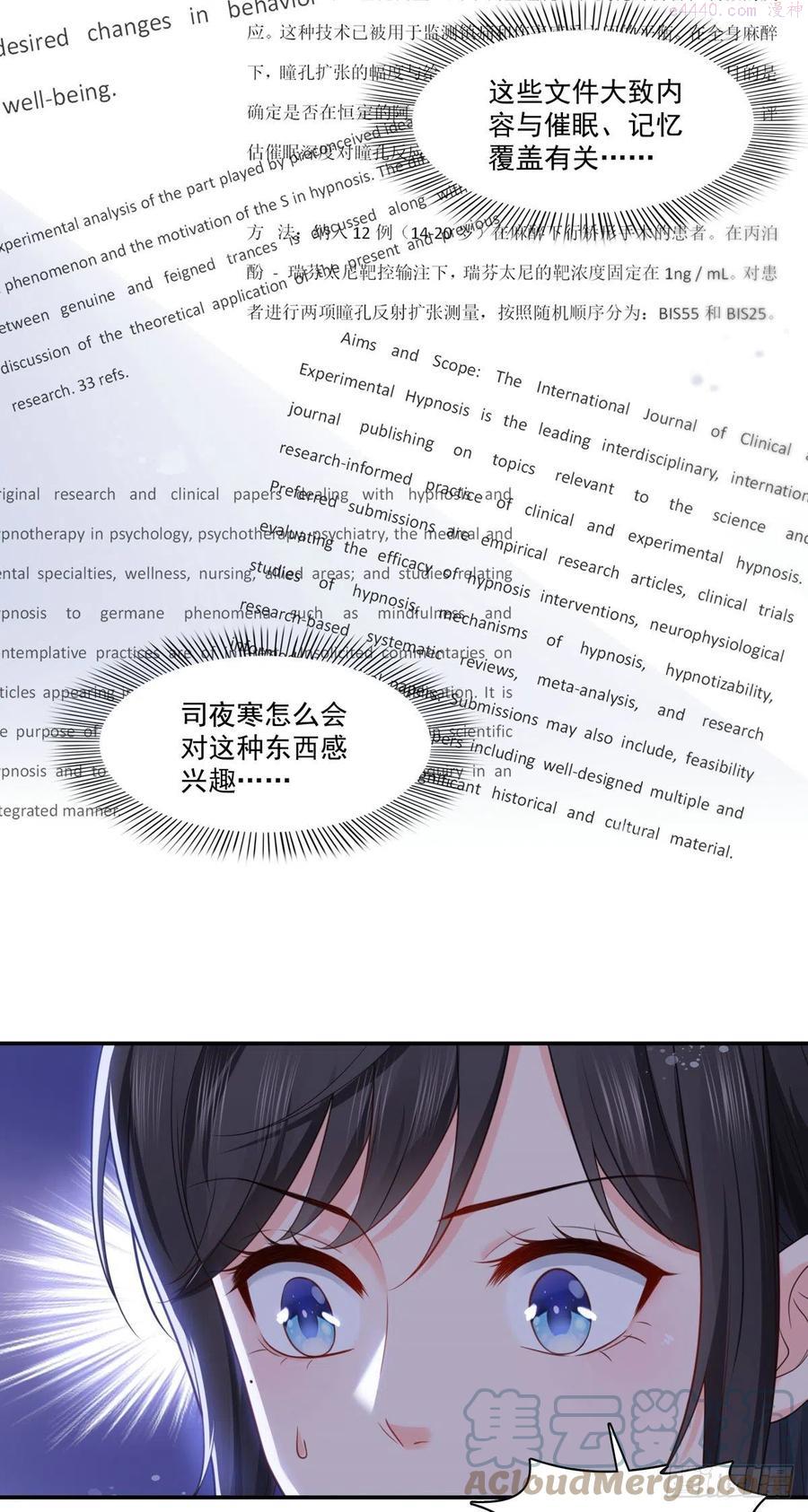 恰似寒光遇骄阳~漫画,第253话 神秘的文件夹5图