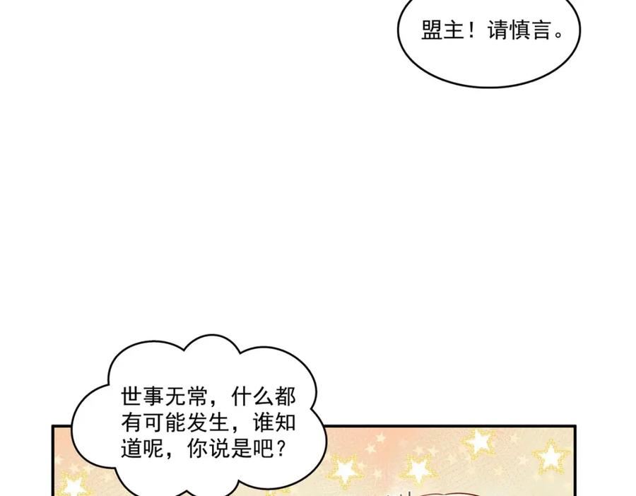 恰似寒光遇骄阳~漫画,第409话 壮观的组合3图