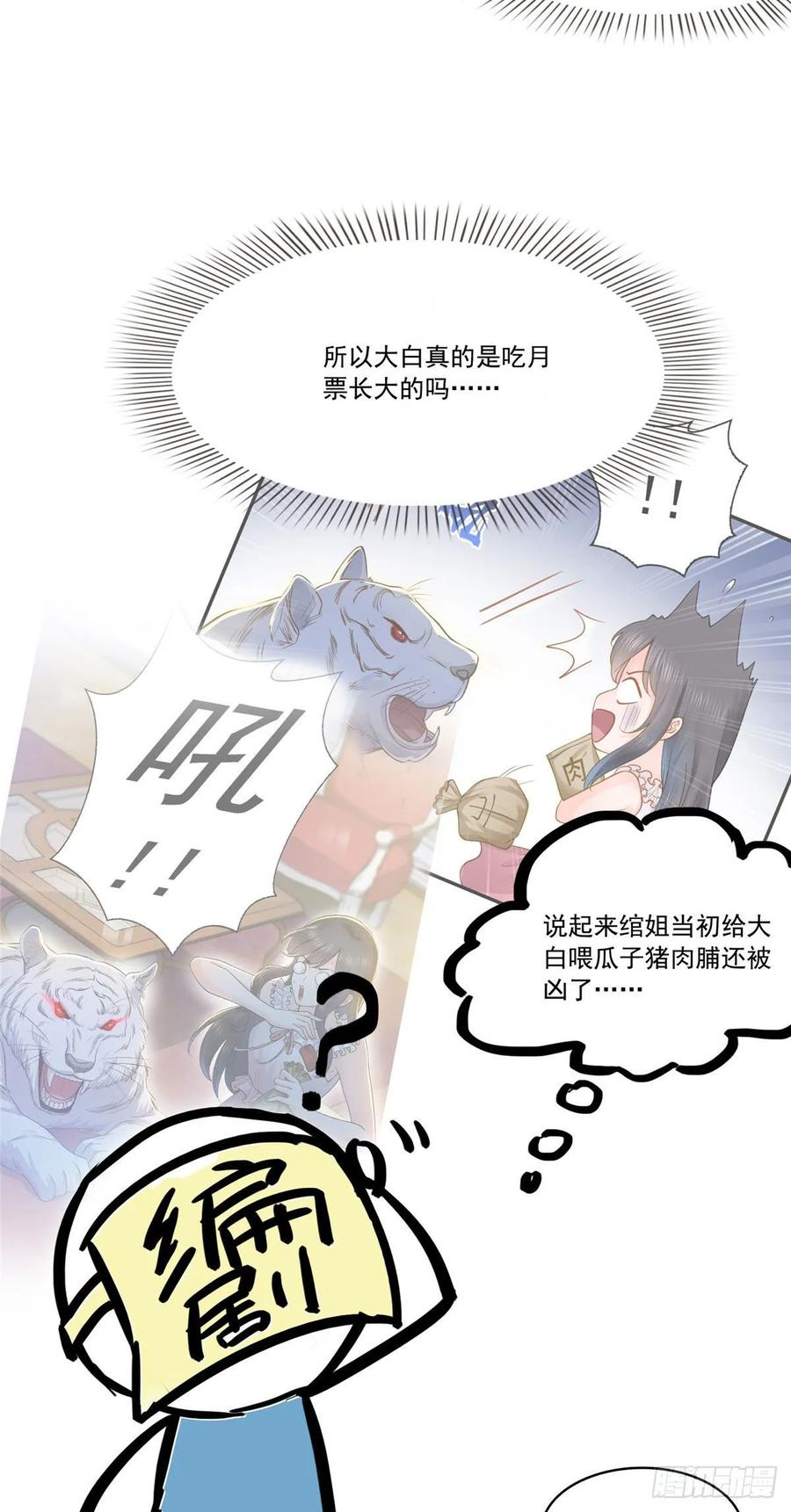 恰似寒光遇骄阳~漫画,第八十三话 不祥的寿礼2图