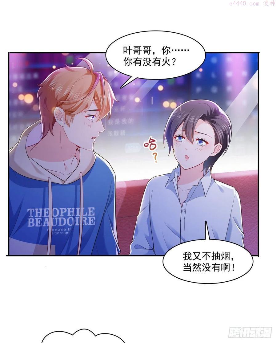 恰似寒光遇骄阳~漫画,第232话 我酒品不太好2图