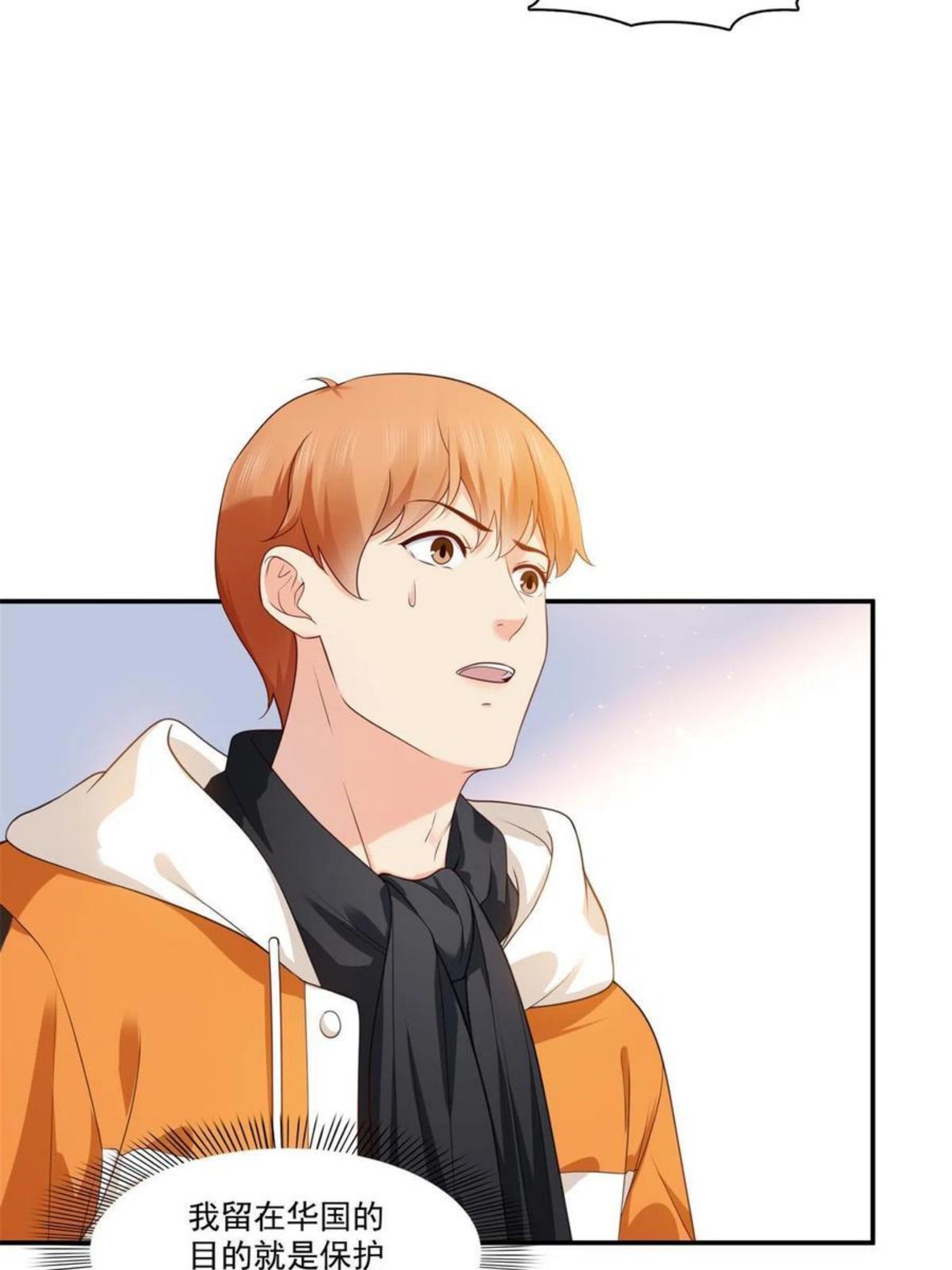 恰似寒光遇骄阳~漫画,第263话 新的旅程1图