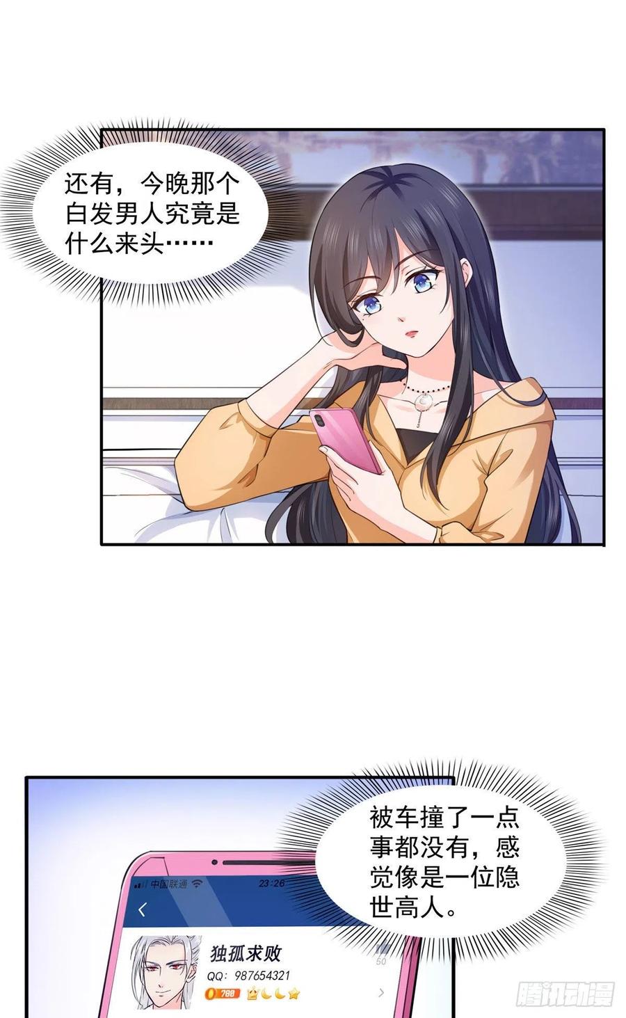 恰似寒光遇骄阳~漫画,第一百七十二话 把人灌醉2图