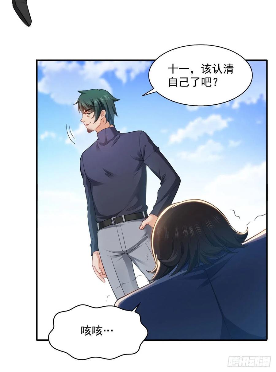 恰似寒光遇骄阳~漫画,第一百三十八话 侮辱我师父？3图