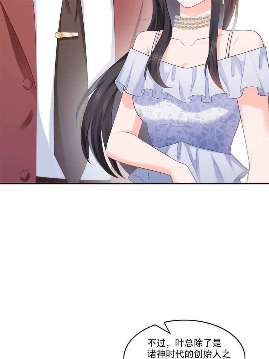 恰似寒光遇骄阳~漫画,第385话星辰大BOSS叶绾绾1图