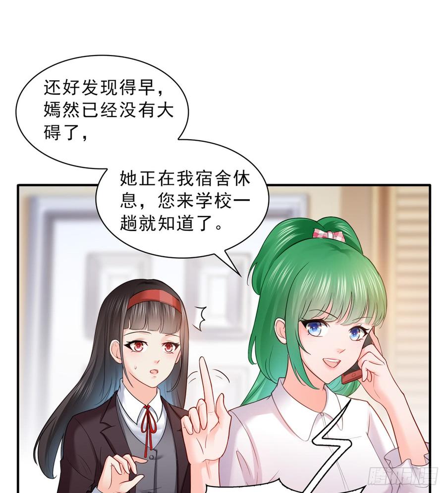 恰似寒光遇骄阳~漫画,第四十一话 解除婚约1图