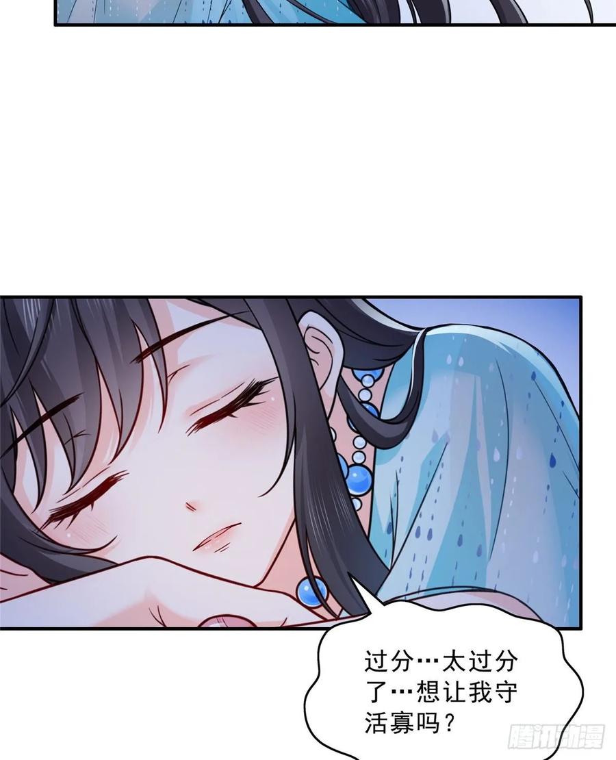 恰似寒光遇骄阳~漫画,第九十九话 妖言惑众5图