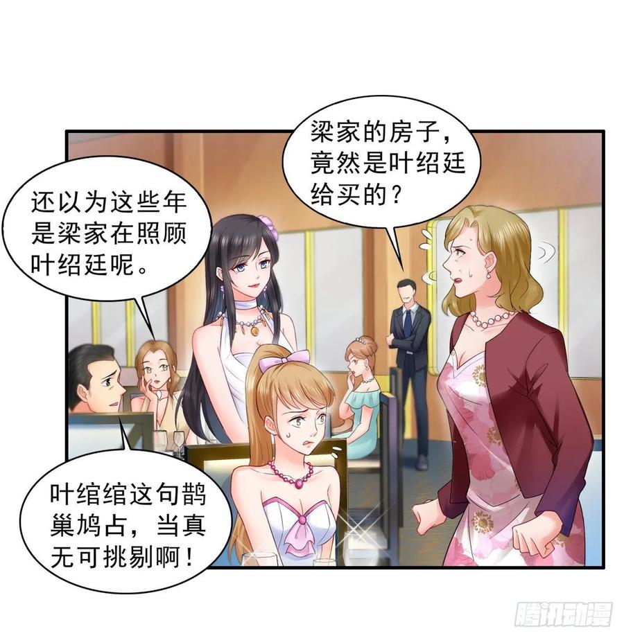 恰似寒光遇骄阳~漫画,第八十二话 你这孙女了不得2图