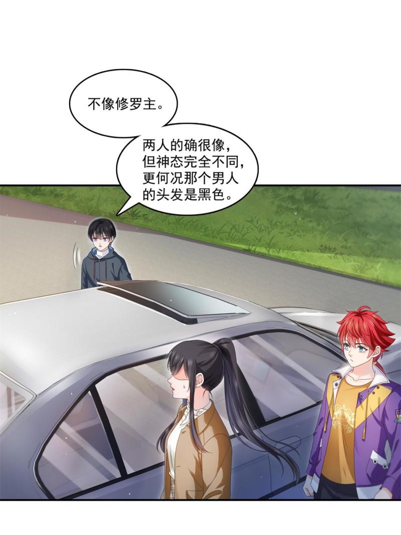 恰似寒光遇骄阳~漫画,第377话 真香警告！3图