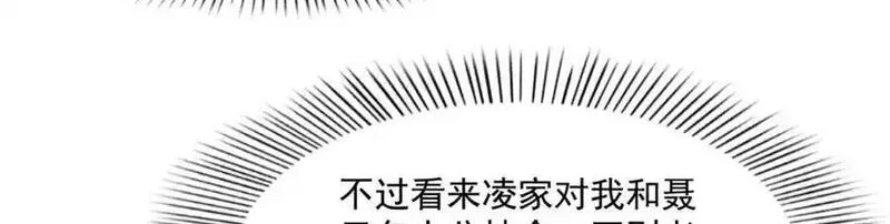 恰似寒光遇骄阳~漫画,第457话 凌家与聂家3图