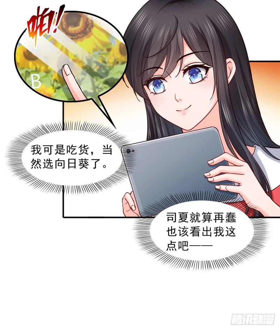 恰似寒光遇骄阳~漫画,第一百二十一话 我想玩，你陪我3图