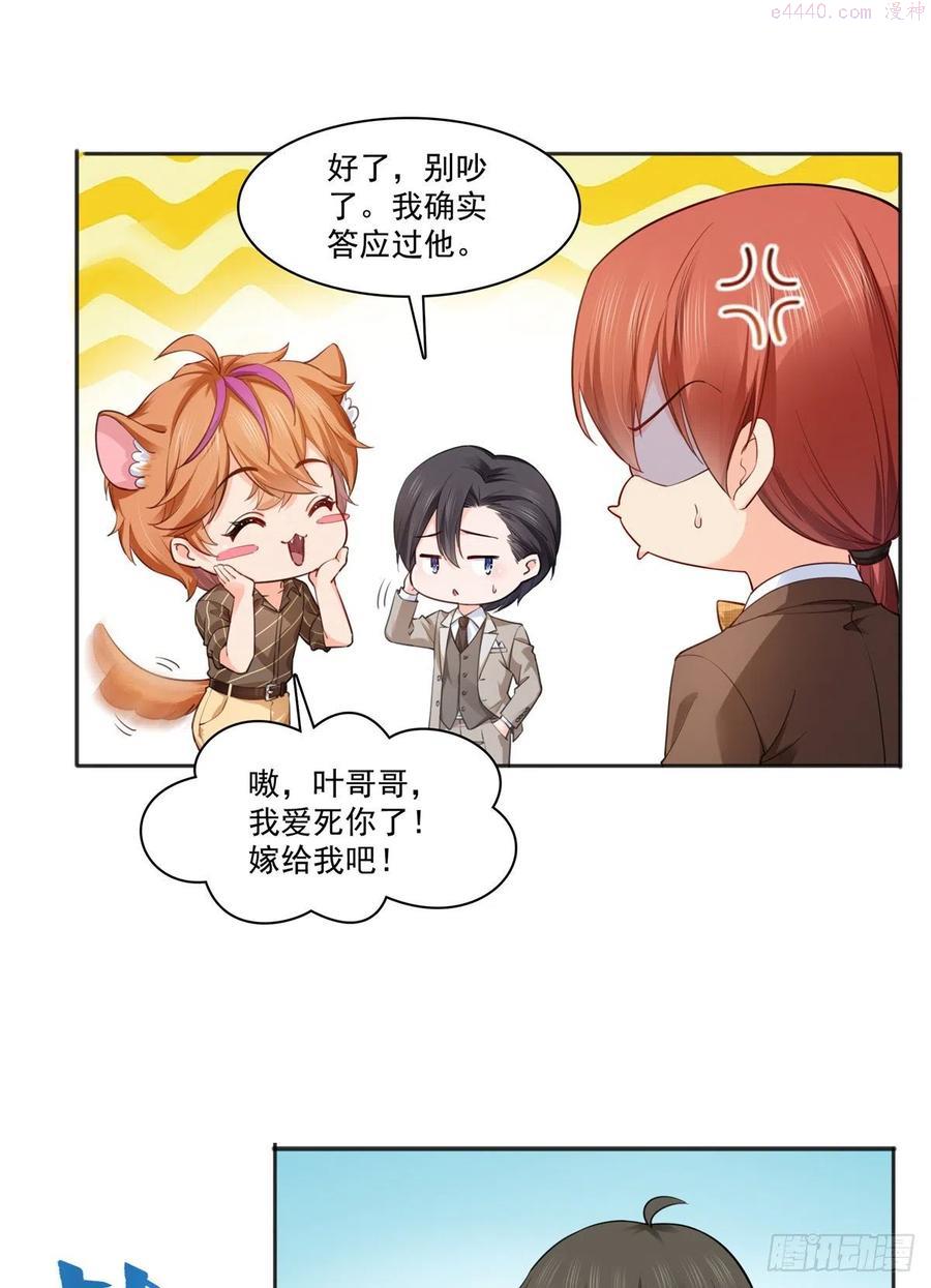 恰似寒光遇骄阳~漫画,第241话 今晚让你见到小蜜饯2图