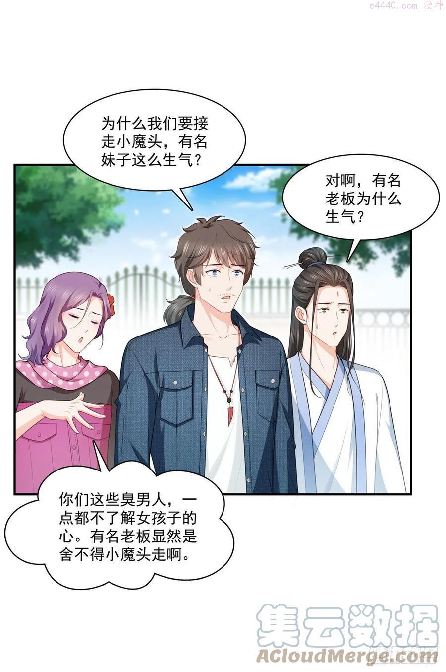 恰似寒光遇骄阳~漫画,第248话 接你们大爷3图