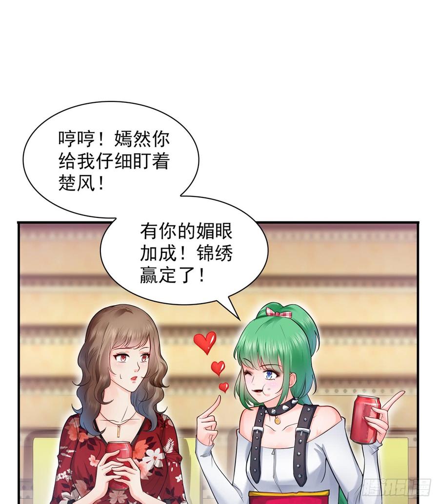 恰似寒光遇骄阳~漫画,第四十三话 找场子1图