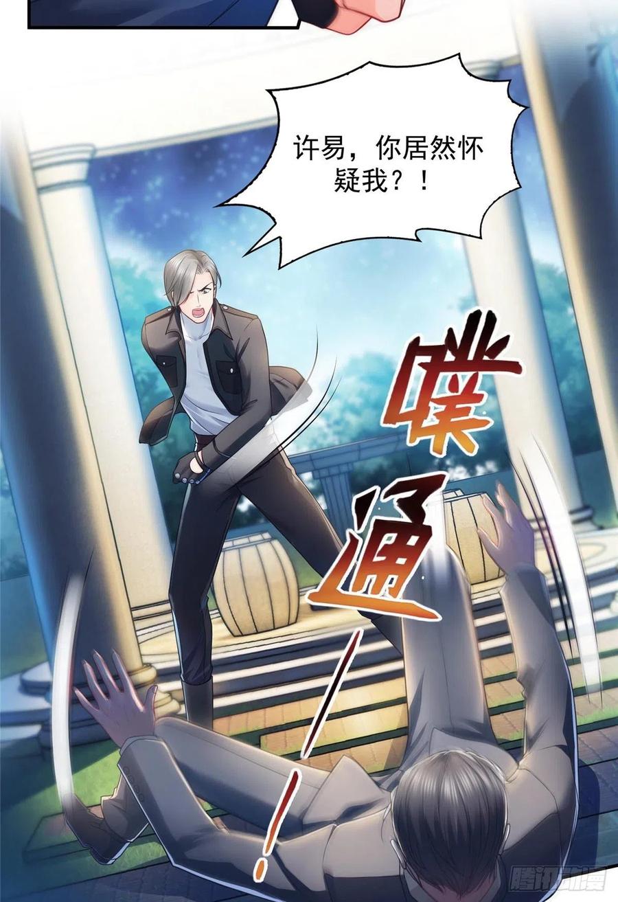 恰似寒光遇骄阳~漫画,第一百二十五话 隔岸观火5图