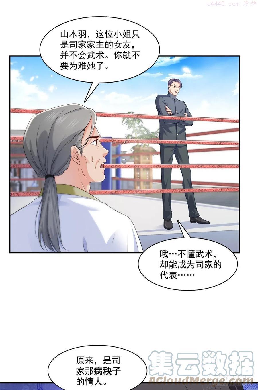 恰似寒光遇骄阳~漫画,第217话 你就那么想要跟我比5图