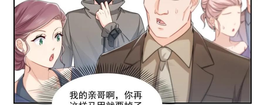 恰似寒光遇骄阳~漫画,第410话 好，依你2图