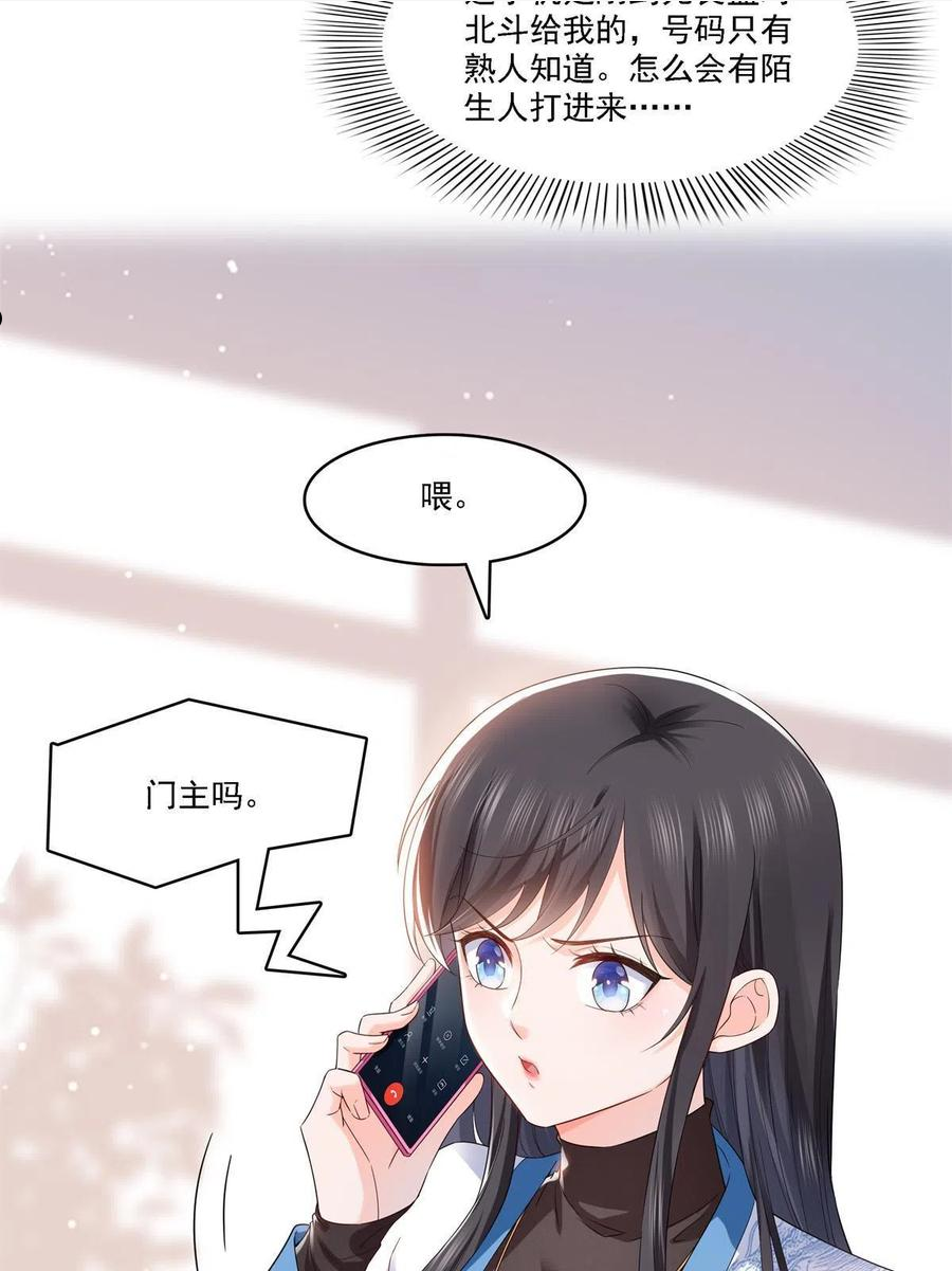 恰似寒光遇骄阳~漫画,第281话 难以置信的来电1图