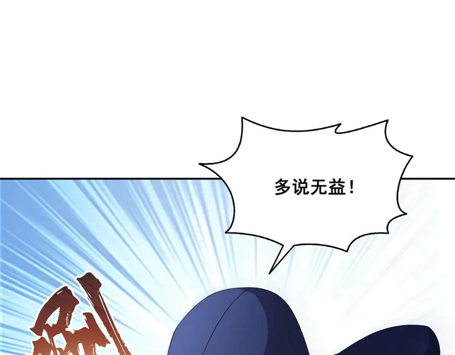 恰似寒光遇骄阳~漫画,第516话 武道联盟公会会长2图