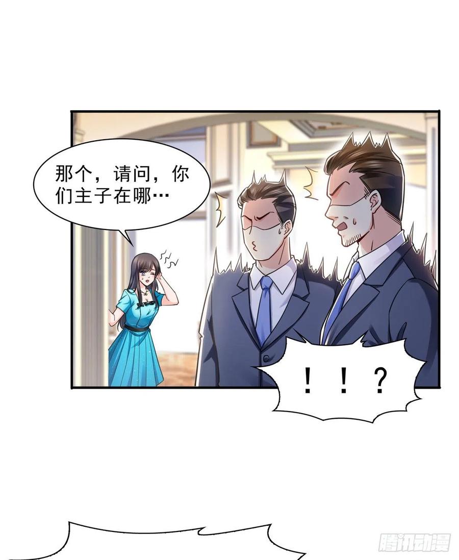 恰似寒光遇骄阳~漫画,第一百二十八话 我很可怕吗？4图