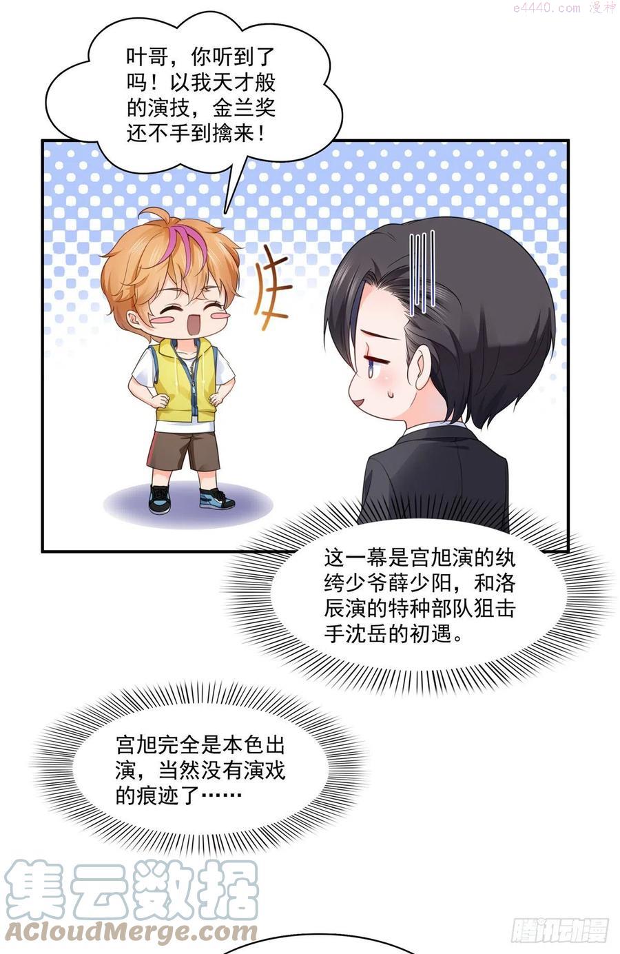 恰似寒光遇骄阳~漫画,第209话 演技爆发5图