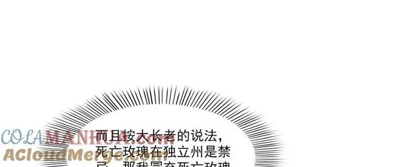 恰似寒光遇骄阳~漫画,第400话 上一任死亡玫瑰，Eric5图