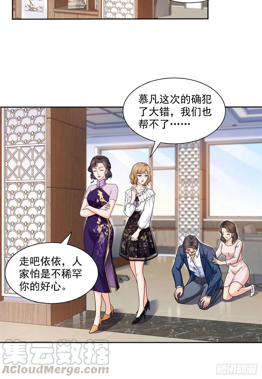 恰似寒光遇骄阳~漫画,第一百四十七话 不可救药2图