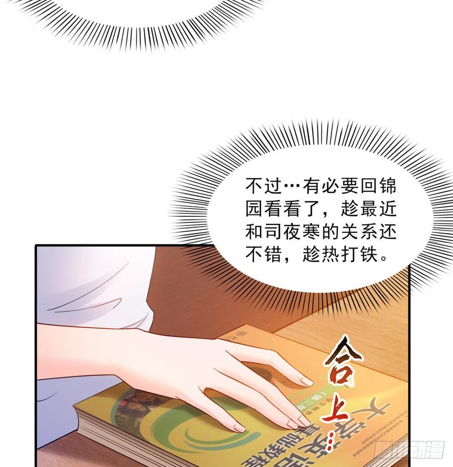 恰似寒光遇骄阳~漫画,第四十五话 惊喜成惊吓1图