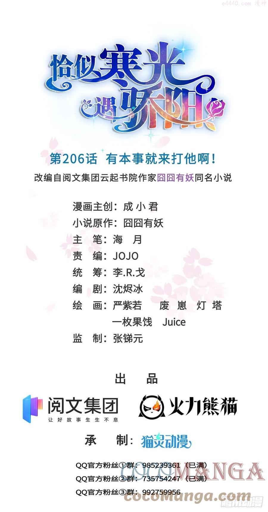 恰似寒光遇骄阳~漫画,第206话 有本事就来打他啊！1图