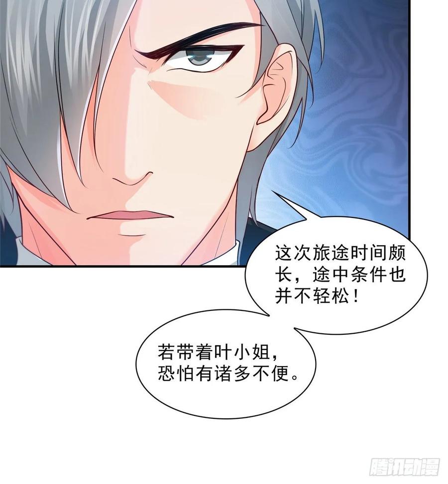 恰似寒光遇骄阳~漫画,第九十七话 要去请带我4图