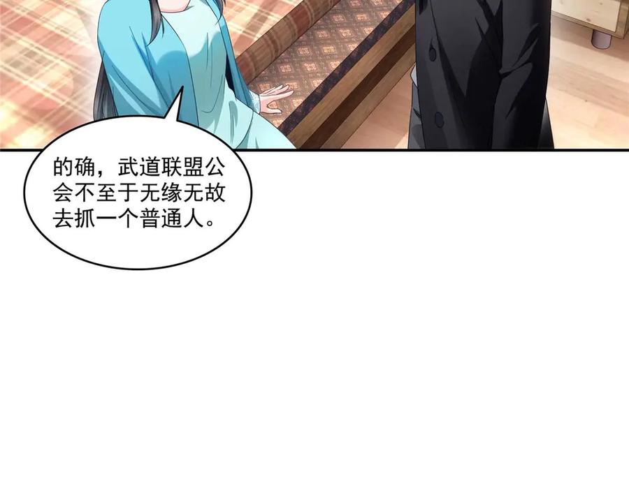 恰似寒光遇骄阳~漫画,第501话 聂玲珑回来了5图