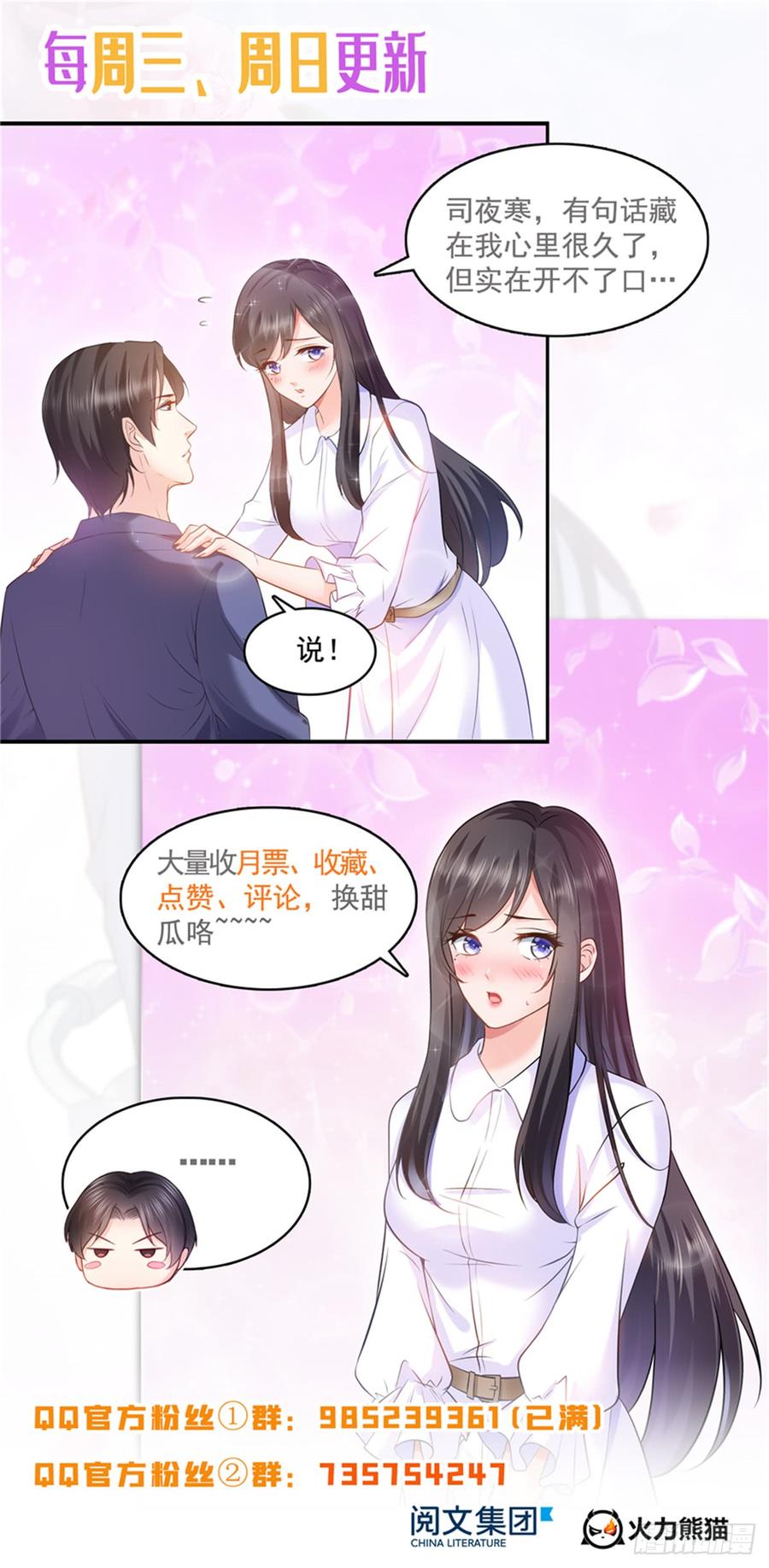 恰似寒光遇骄阳~漫画,第四十一话 解除婚约1图