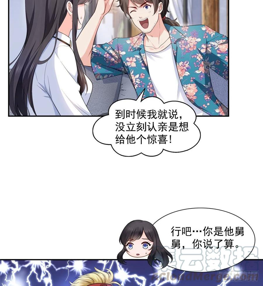 恰似寒光遇骄阳~漫画,第一百六十四话小魔头的视频通话5图